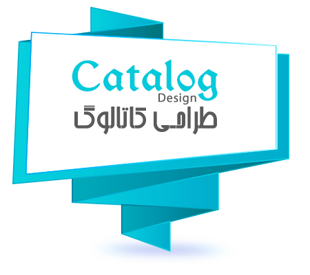 طراحی بروشور و کاتالوگ